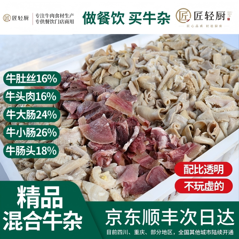 牛杂新鲜熟牛杂无肝无肺图片