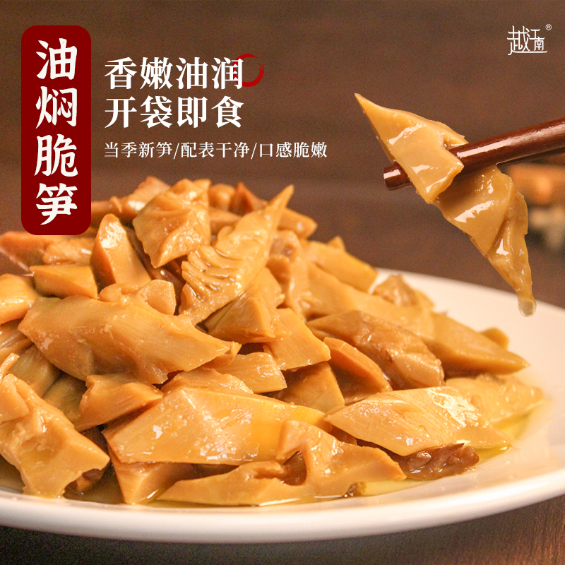 越江南油焖脆笋浙江安吉特产开袋即食下饭菜新鲜笋尖炒制农家工艺