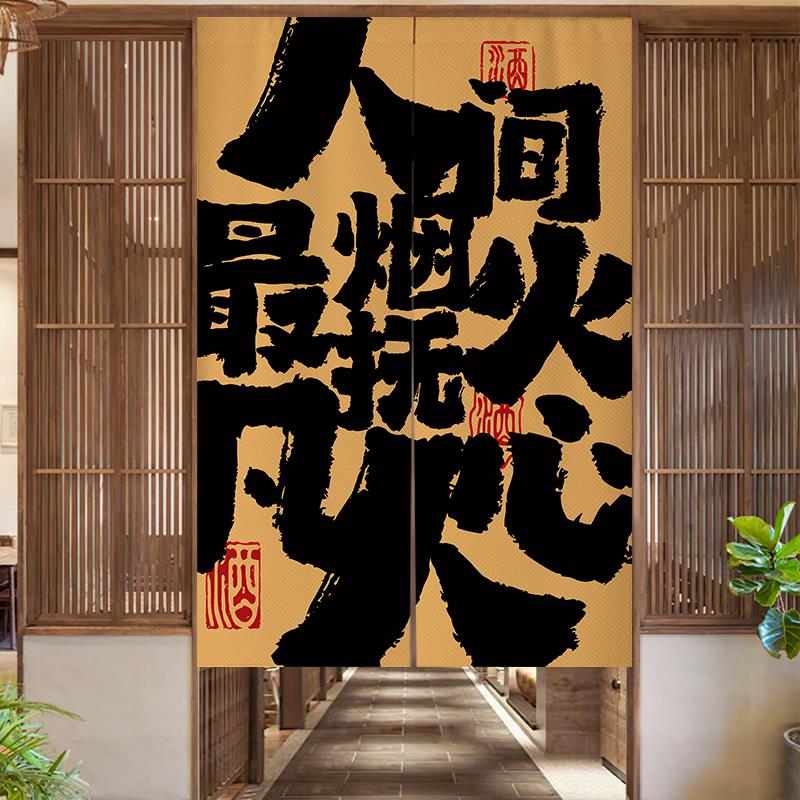 定制网红文字厨房门帘小酒