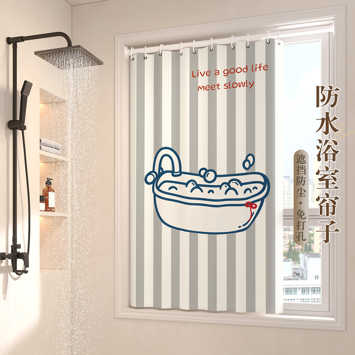 浴室卫生间窗帘防窥专用遮挡帘防水防霉家用厕所洗澡间拉帘防走光
