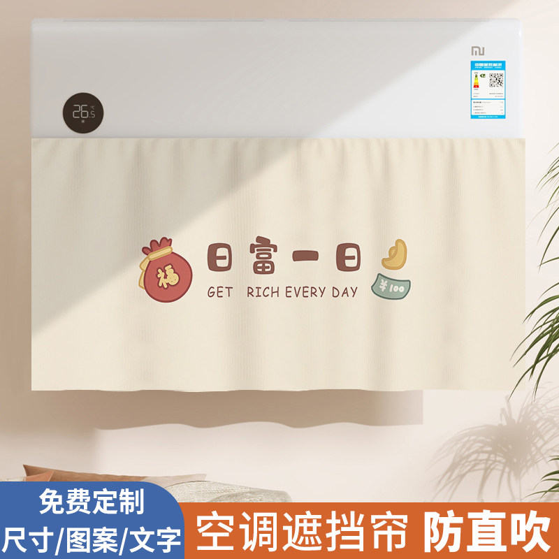 壁挂式空调挡风帘通用防直图片