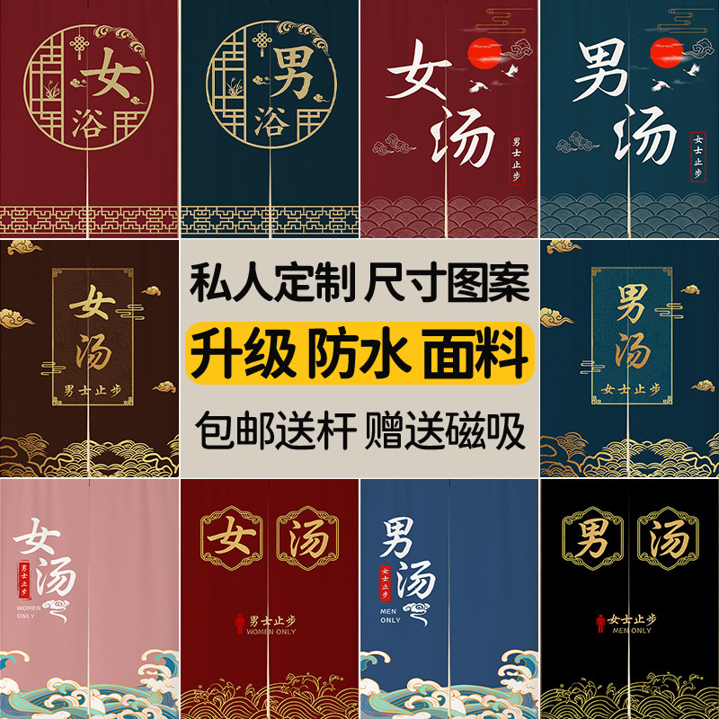 浴室防水门帘男汤女汤隔断布帘洗浴中心澡堂挂帘浴场定制logo半帘