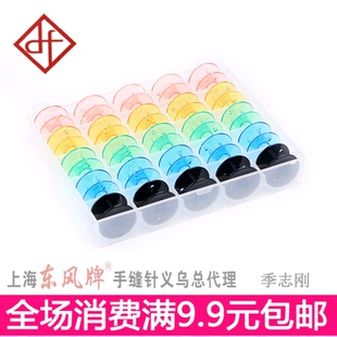 塑料梭芯家用多功能老式 飞跃兄弟彩色盒装 缝纫机配件通用25枚梭芯