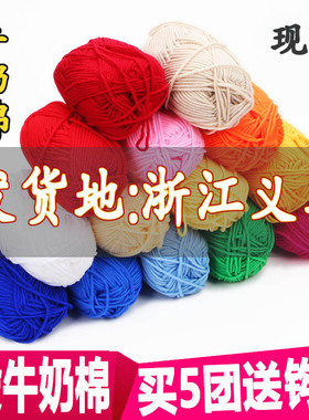 5股牛奶棉中粗毛线团材料包