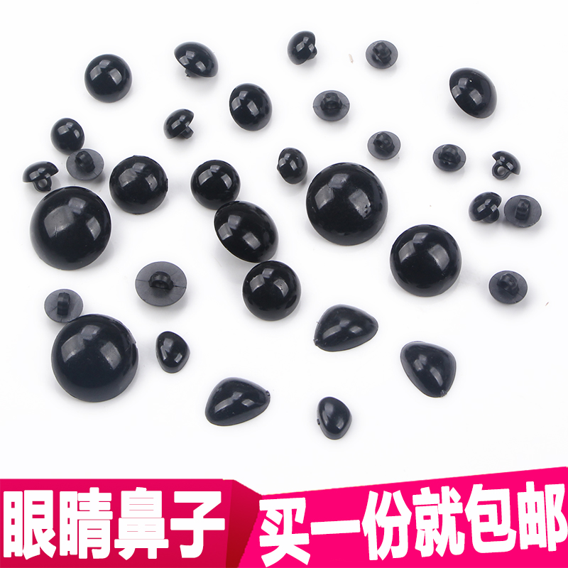 扣子圆形黑色蘑菇纽扣动物熊鼻手工DIY眼珠子材料玩偶公仔眼睛扣