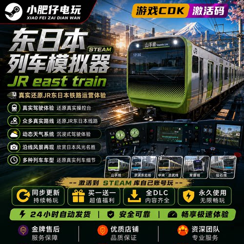 东日本列车模拟器Steam JR east train正版激活入库包更新 全DLC