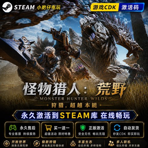 怪物猎人 荒野 Steam正版Cdkey 国区激活码 Monster Hunter Wilds