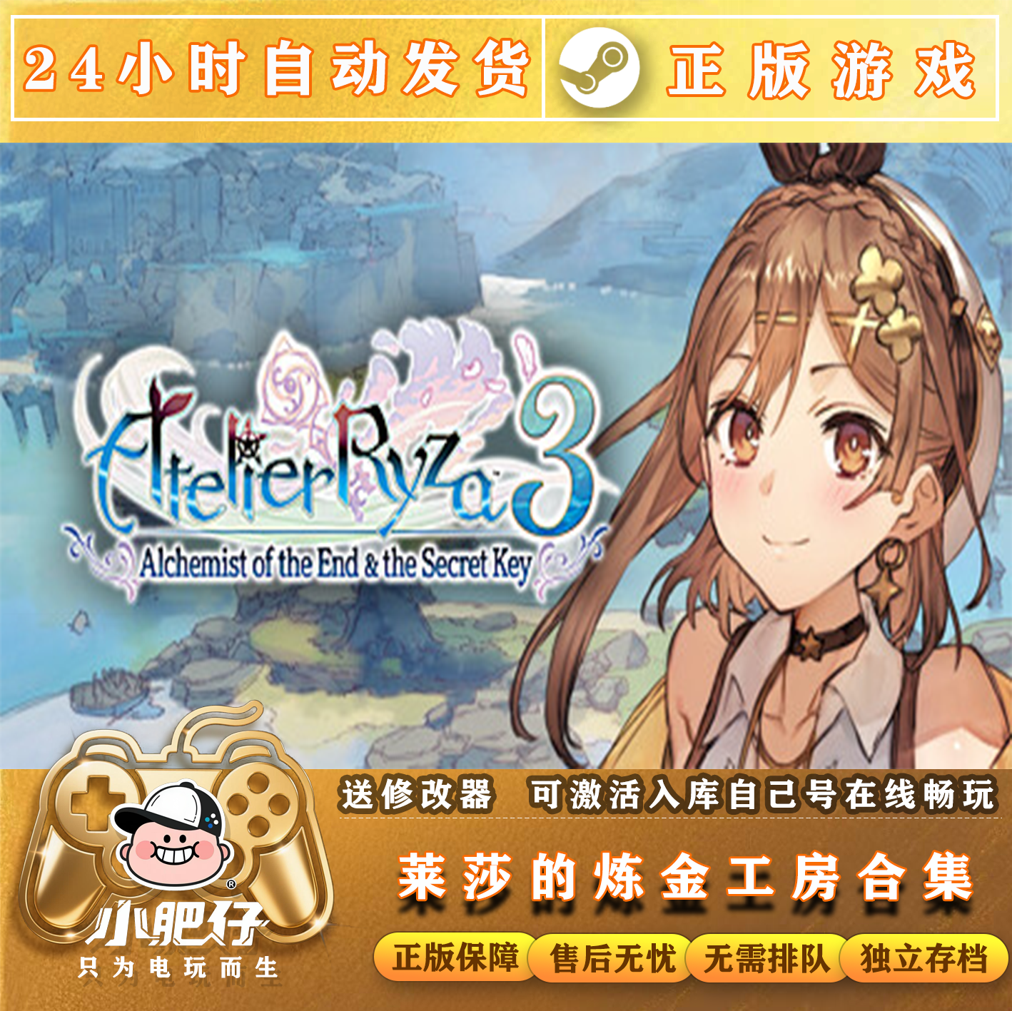 莱莎的炼金工房1 2 3 DX合集 Steam电脑游戏CDK激活码