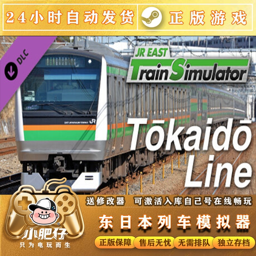 东日本列车模拟器Steam JR east train正版激活入库包更新 全DLC