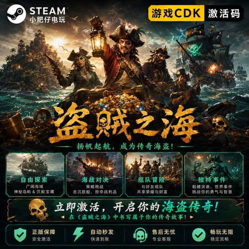 Steam正版 盗贼之海 国区全球区激活家庭共享入库 Sea of Thieves