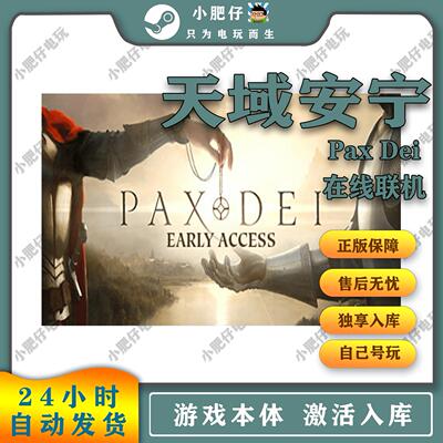 PC正版 steam游戏 天域安宁 Pax Dei 国区激活入库 和平协议