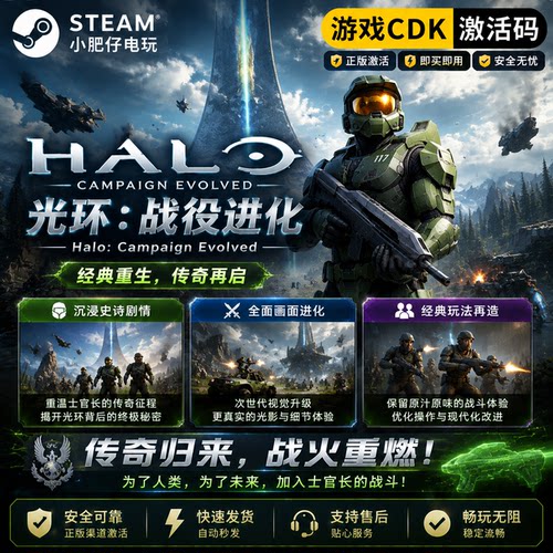 Steam光环战役进化Halo: Campaign Evolved激活码CDK 提前解锁