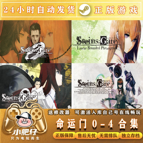命运石之门01234合集 STEAM游戏 全球区激活码cdk STEINS;GATE