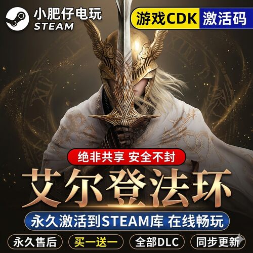 艾尔登法环黄金树幽影 STEAM游戏全球区激活码cdk全dlc 永久入库