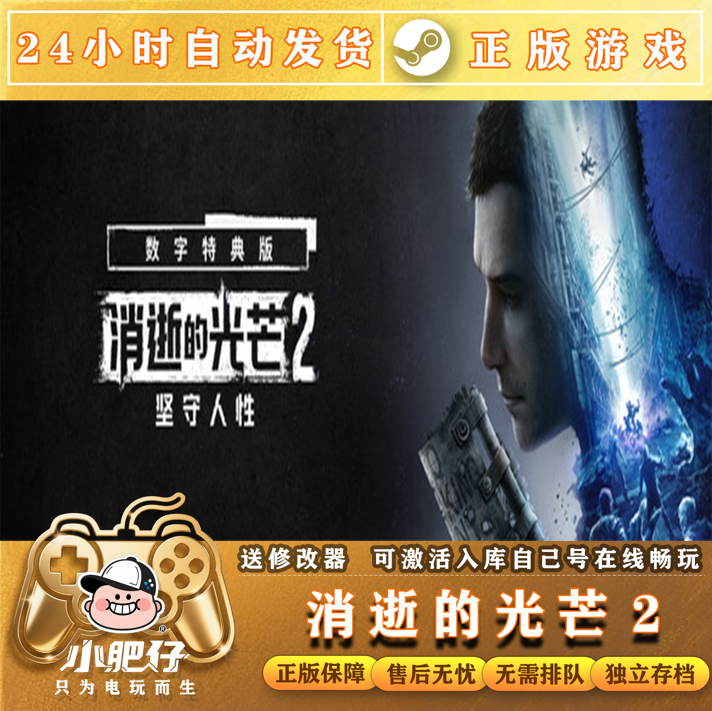 Steam正版 消逝的光芒2 重装上阵Dying Light2 PC激活码入库全DLC