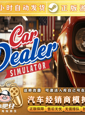 汽车经销商模拟器Steam游戏激活码CDKey入库Car Dealer Simulator