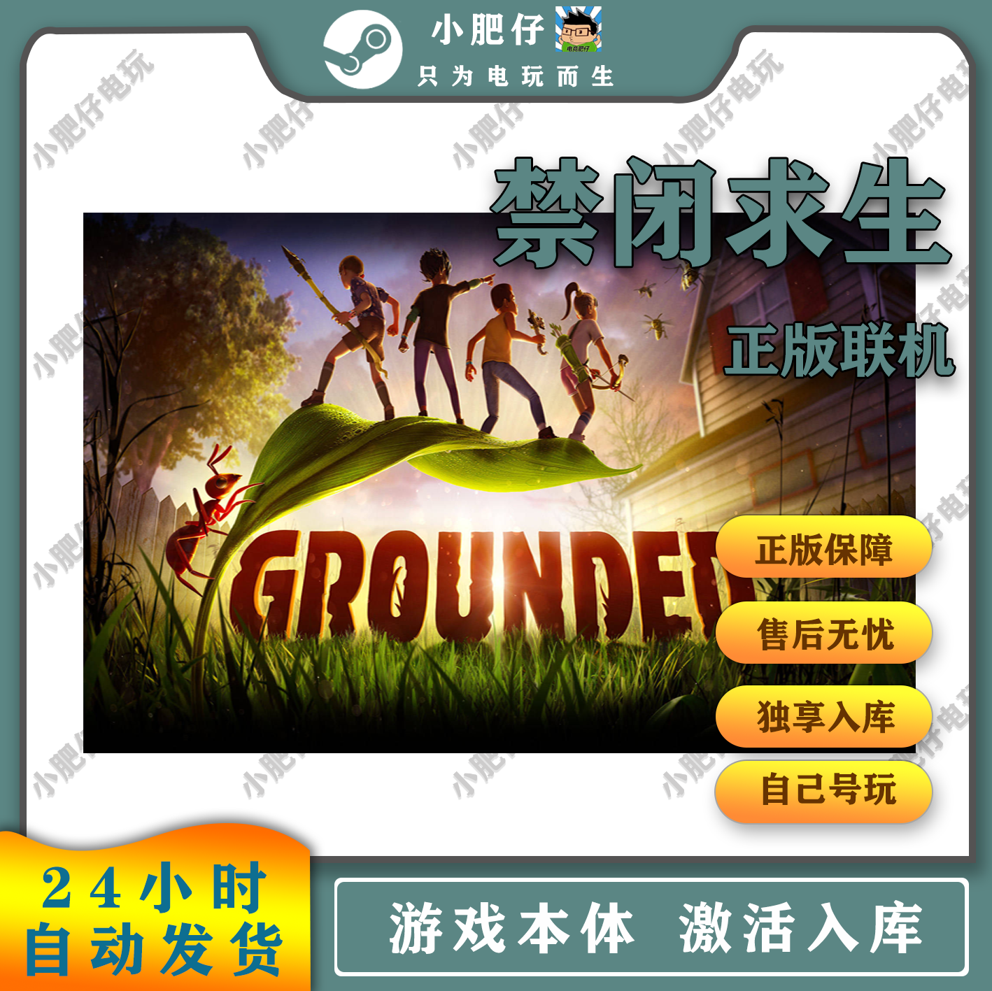 禁闭求生grounded在线联机合作 家庭入库steam正版电脑游戏 电玩/配件/游戏/攻略 STEAM 原图主图