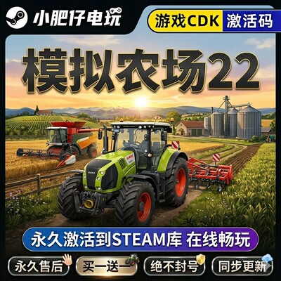 Steam 模拟农场22 Farming Simulator 22 全球/国区PC激活码CDK
