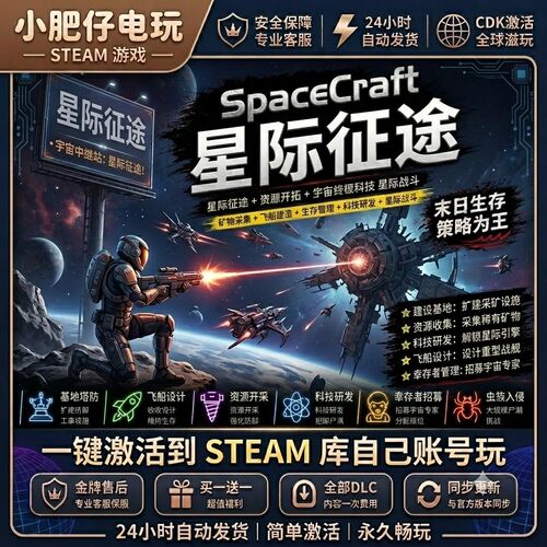 Steam正版 星际征程 全球区激活码CDKEY 全DLC现货秒发SpaceCraft