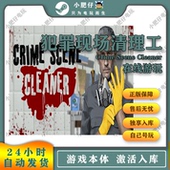 Steam正版 游戏犯罪现场清洁工激活入库国区全球区电脑PC中文游戏