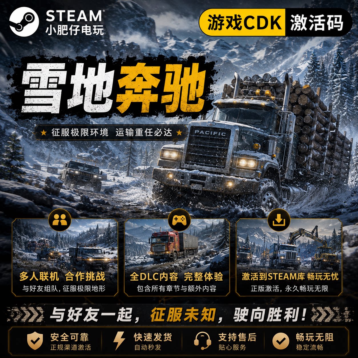 Steam雪地奔驰激活入库非CDKEY在线联机国区全球区全DLC可下MOD
