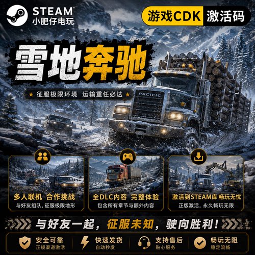 Steam雪地奔驰激活入库非CDKEY在线联机国区全球区全DLC可下MOD