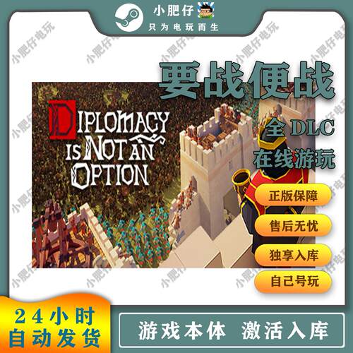 Steam正版要战便战Diplomacy is Not an Option激活入库全DLC