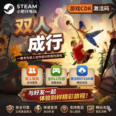 双人成行 STEAM游戏全球区激活码cdk永久入库 全DLC 双人异地联机
