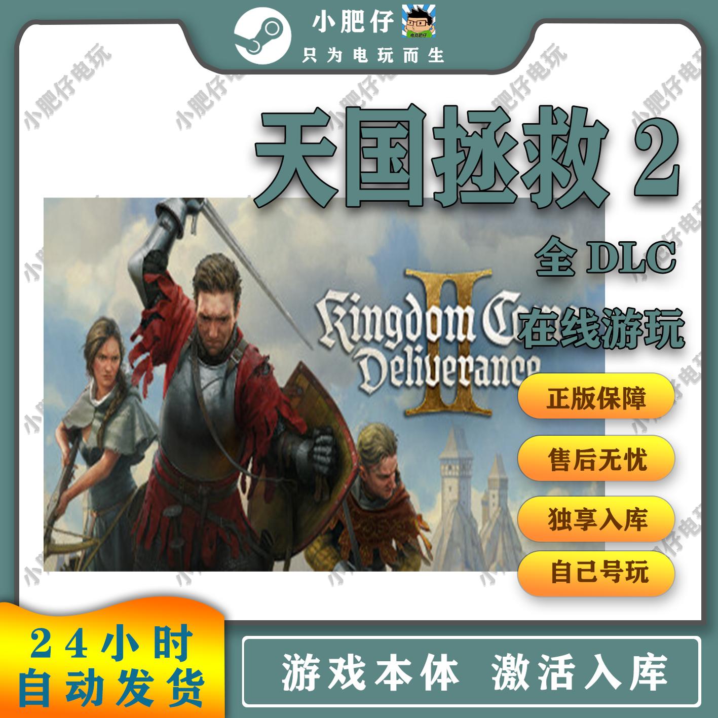 天国拯救2 Steam激活码入库 CDK Kingdom Come: Deliverance II