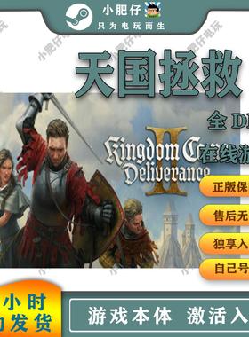 天国拯救2 Steam激活码入库 CDK Kingdom Come: Deliverance II