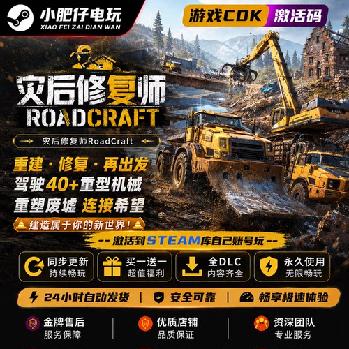 Steam灾后修复师RoadCraft家庭入库 全DLC CDKEY激活码国区电脑