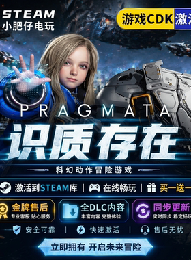 识质存在PRAGMATA游戏全球区国区STEAM激活码CDKEY永久入库全DLC