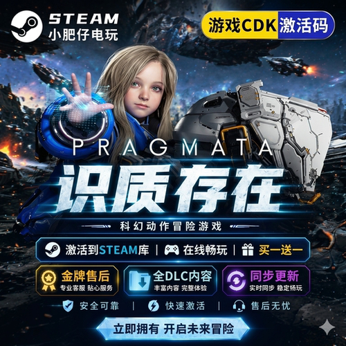 识质存在PRAGMATA游戏全球区国区STEAM激活码CDKEY永久入库全DLC