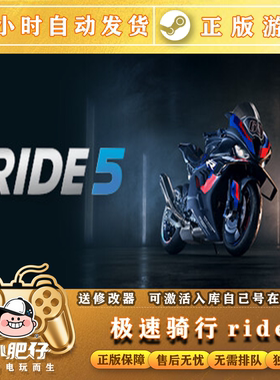 正版Steam极速骑行5+4激活入库中文PC全球区国区RIDE 5全DLC在线