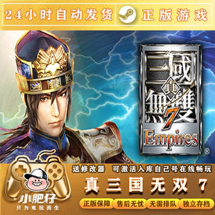 steam正版真三国无双7猛将传激活码入库在线玩全DLC中文电脑游戏