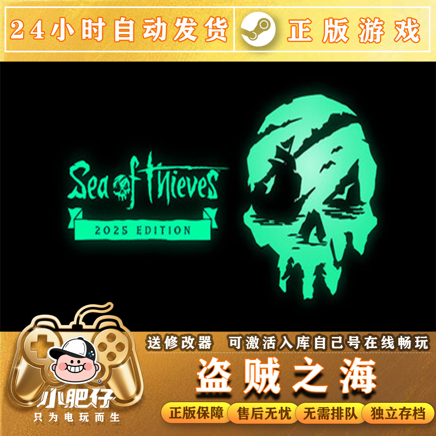 Steam正版 盗贼之海 国区全球区激活码CDK入库 Sea of Thieves