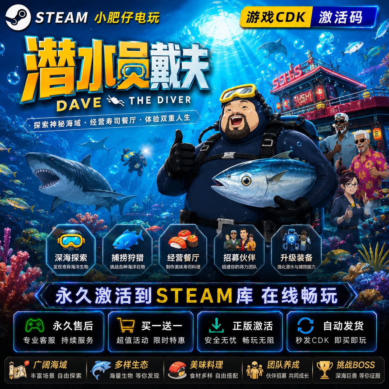 潜水员 Steam正版离线游戏 DAVE 激活码 CDKEY 全DLC中文包更新图片