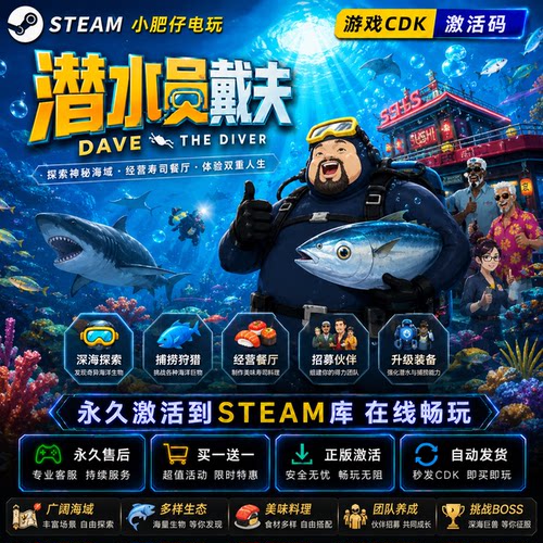 潜水员 Steam正版离线游戏 DAVE 激活码 CDKEY 全DLC中文包更新