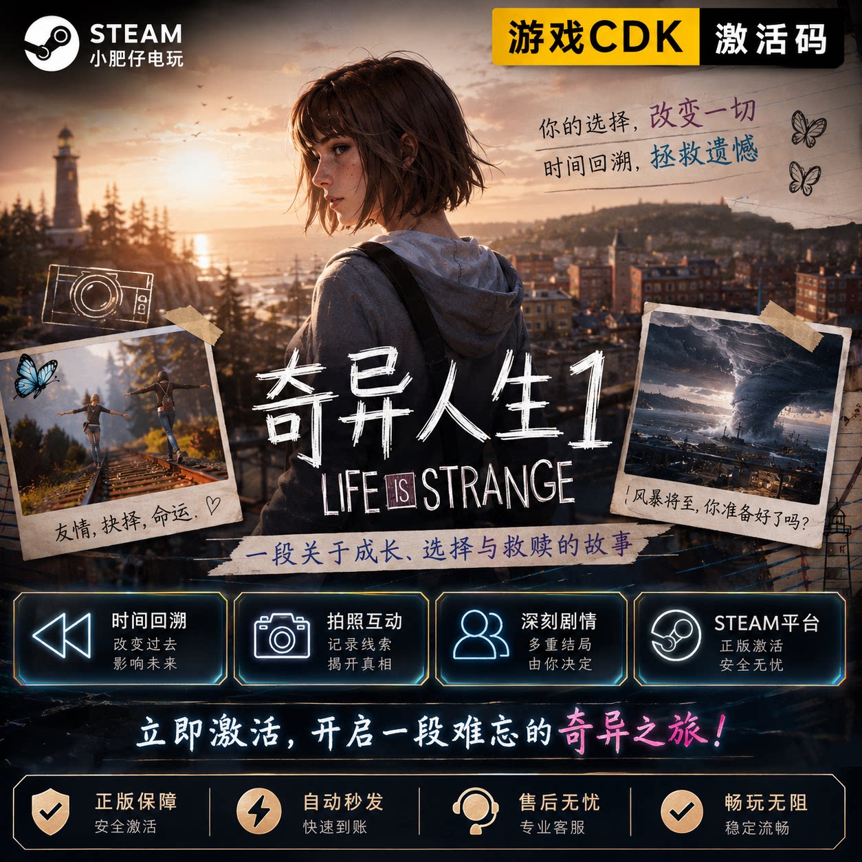steam奇异人生1重置版原版激活入库全DLC 激活码CDKEY 中文PC游戏图片
