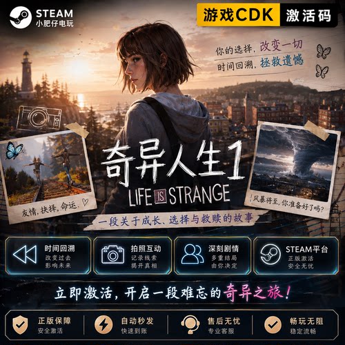 steam奇异人生1重置版原版激活入库全DLC 激活码CDKEY 中文PC游戏