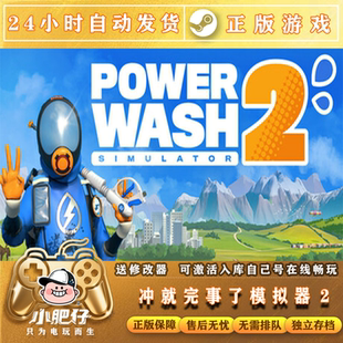steam正版冲就完事模拟器2+1激活入库PowerWash Simulator2全DLC