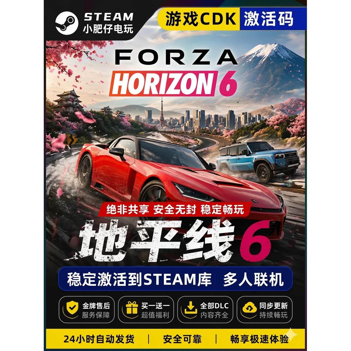 极限竞速 地平线6+5+4steam正版激活码CDK风火轮全DLC可联机