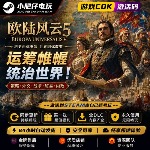 Steam正版 欧陆风云5 国区礼物激活码cdk Europa Universalis V