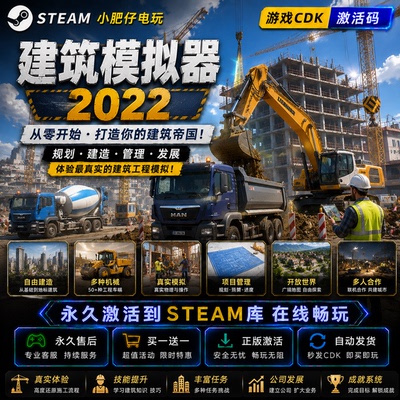 Steam建筑模拟器2022Construction Simulator 全DLC CDK激活入库