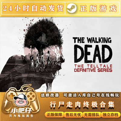行尸走肉1234季合集steam游戏 激活码cdkey全DLC游戏入自己帐号库