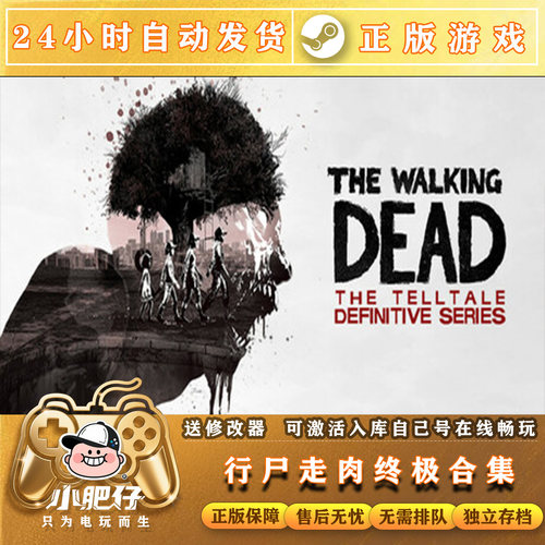 行尸走肉1234季合集steam游戏 激活码cdkey全DLC游戏入自己帐号库