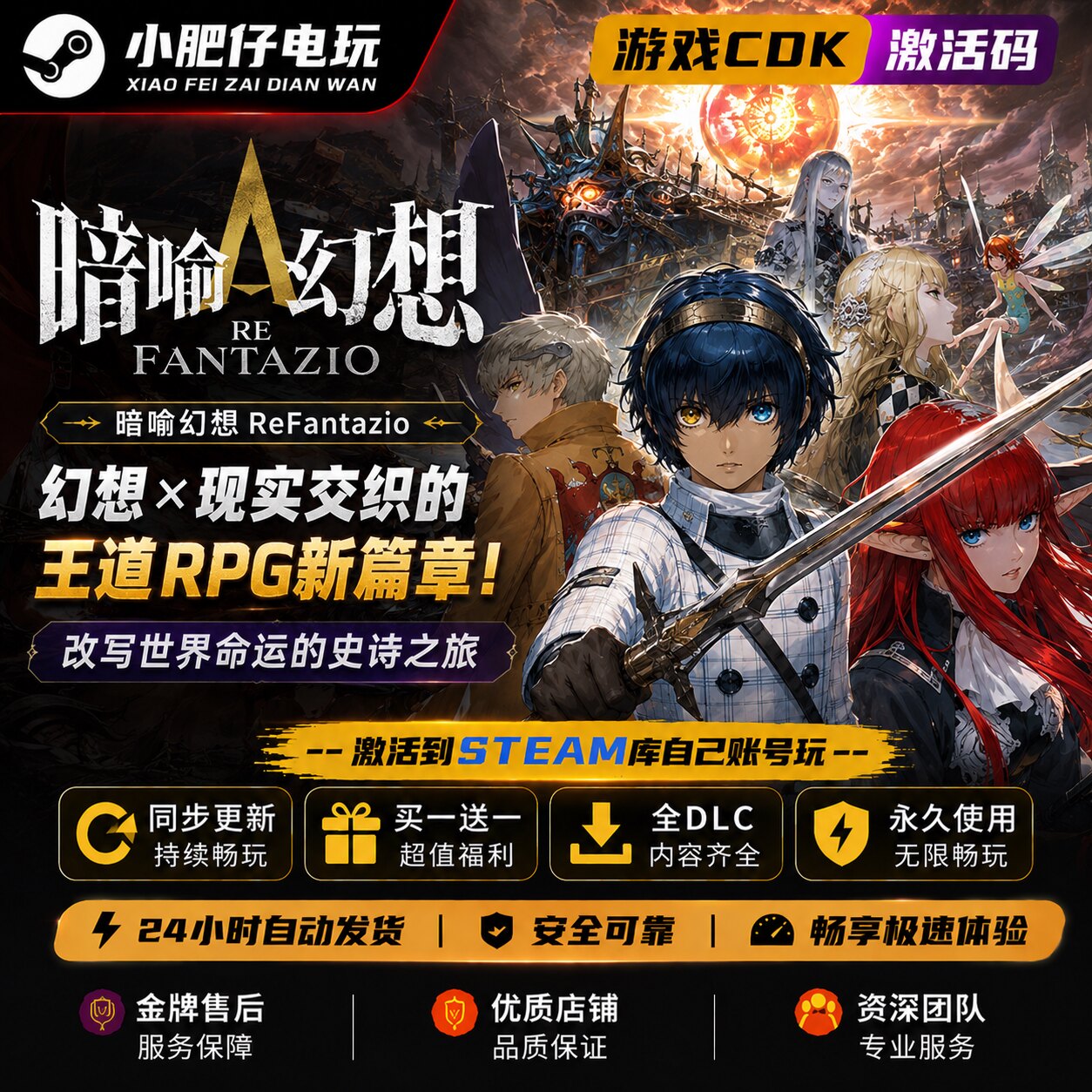 Steam 暗喻幻想 ReFantazio 国区激活码CDKEY 正版PC游戏