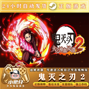 鬼灭之刃火之神血风谭2 STEAM离线游戏 单机电脑 全DLC 鬼灭之刃2