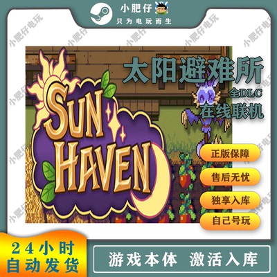 单机游戏太阳港太阳避难所