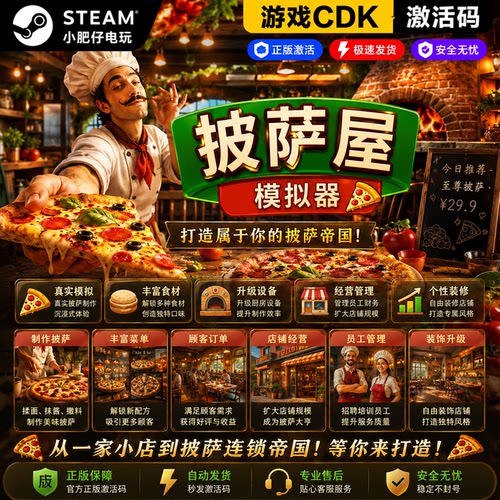 Steam披萨屋模拟器正版激活码游戏DK版本全DLC包更新 自动发货